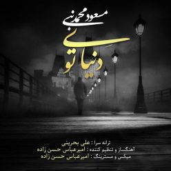 Masoud Mohammad Nabi – Donyaye To